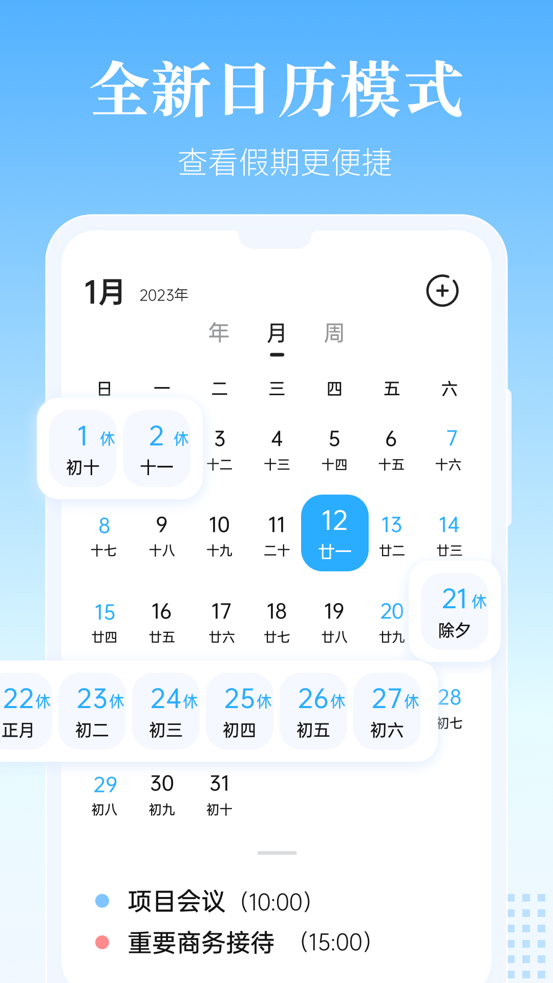 风和日历软件 v1.2.2