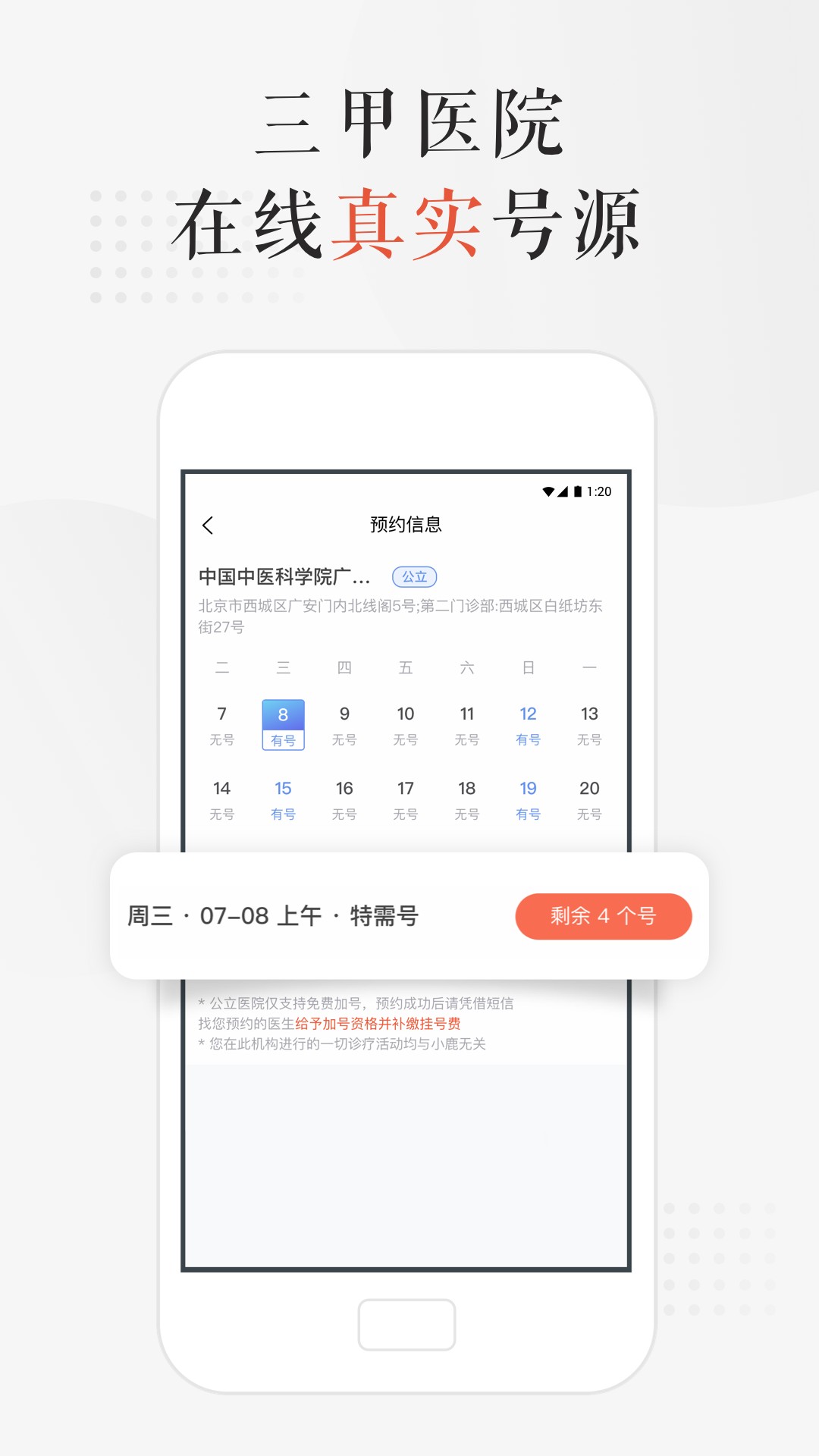 小鹿中医 v3.9.28