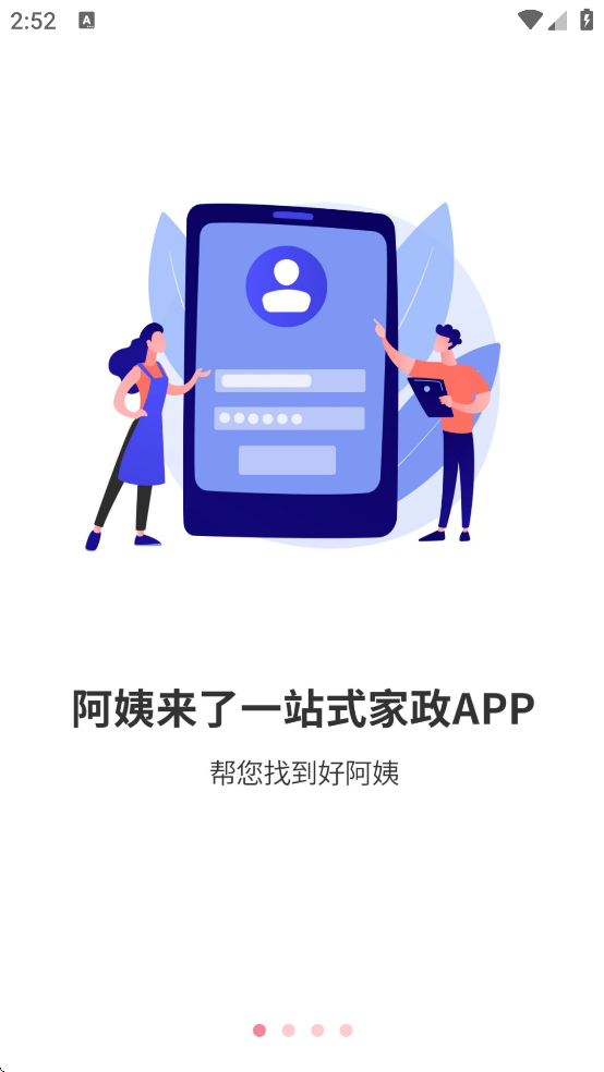 阿姨来了下载安装 v6.5.0