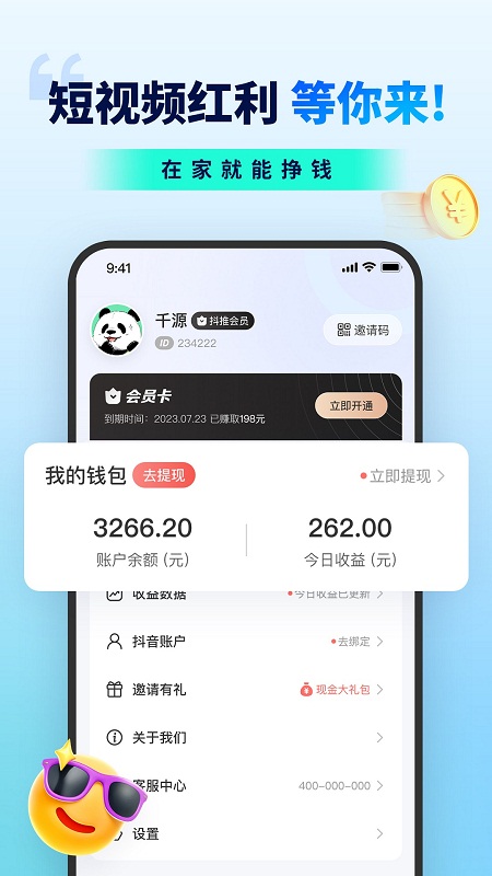 抖推联盟app官方 v1.3.1
