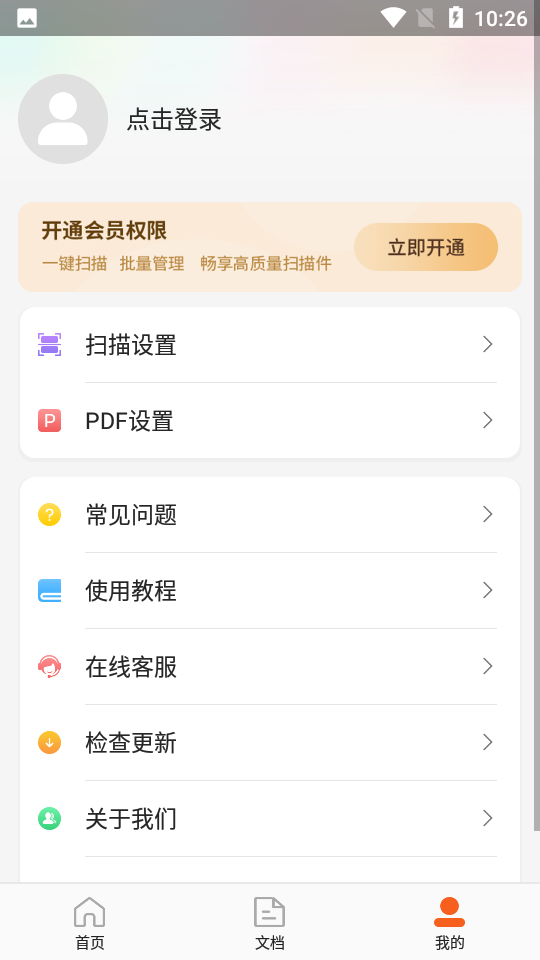 金舟扫描助手app v210