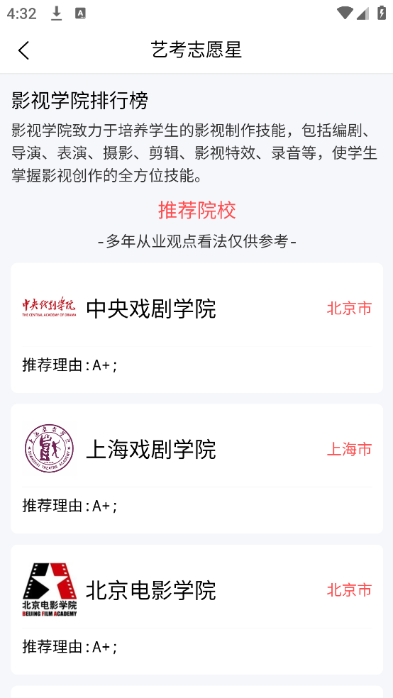 艺考志愿星app v591