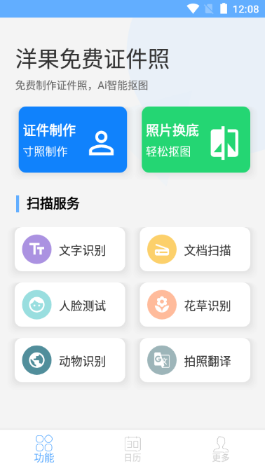 洋果免费证件照 v1.1.7