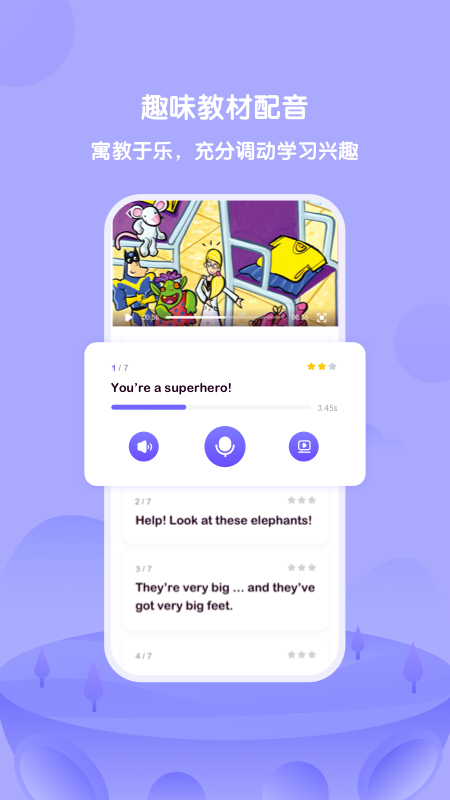 外研趣学app v2.0.0