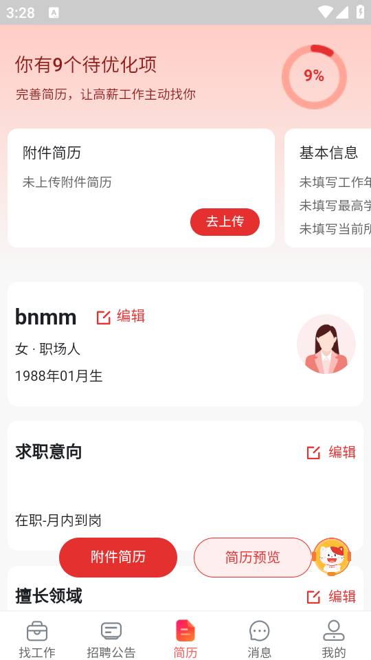 医聘网医美医护招聘求职找工作app官方版 v1.0