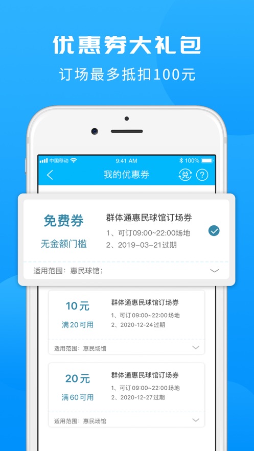 群体通app下载 v6.1.8