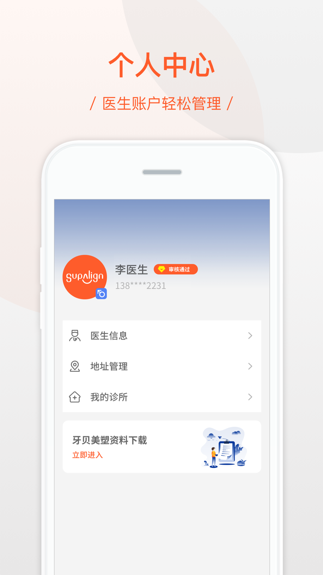 牙贝美塑app v2.1.6