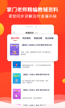 掌门好家长app v5.10.2