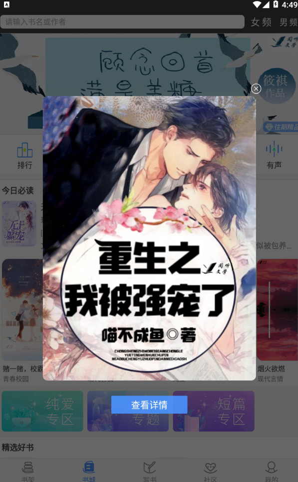 写书小说阅读官方版 4.5.2安卓版 v4.5.2