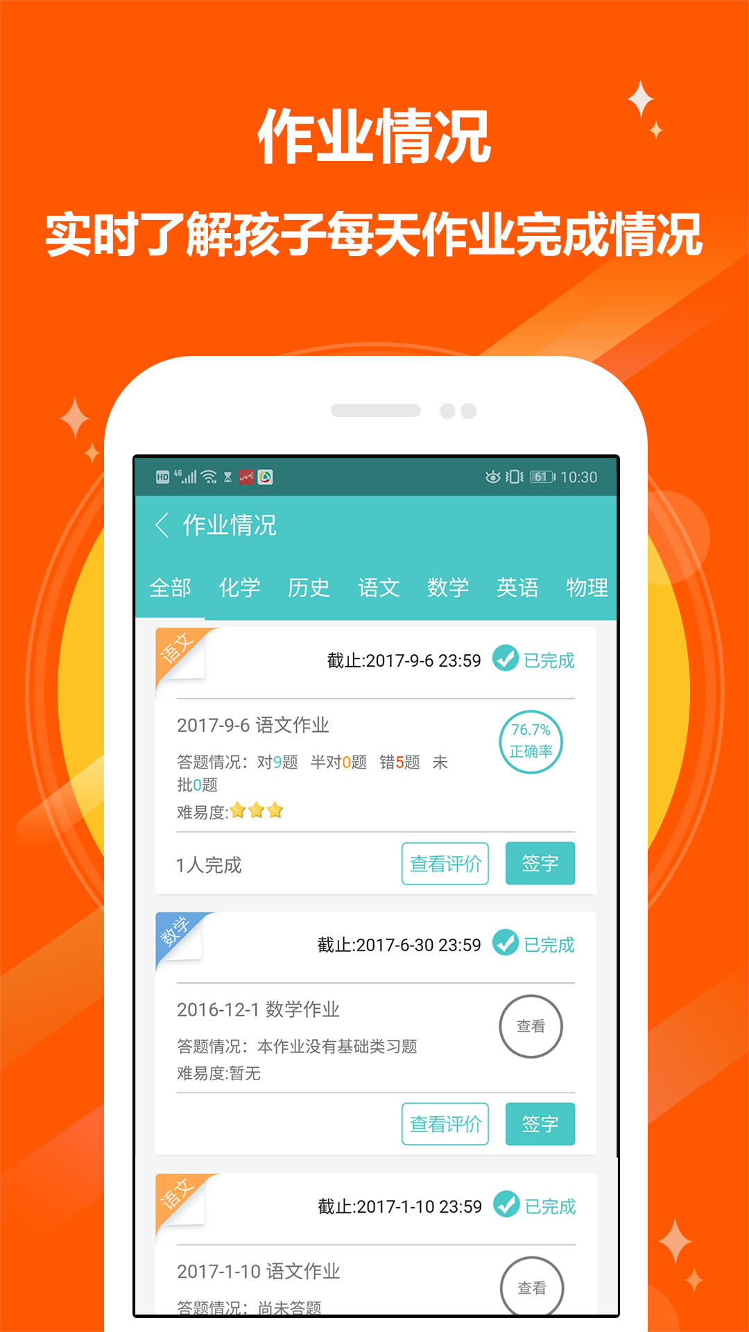 十二学家长平台下载最新版 v8.3.0