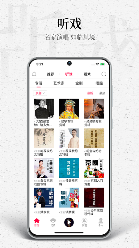 专门听戏的app安卓 v4.6.4