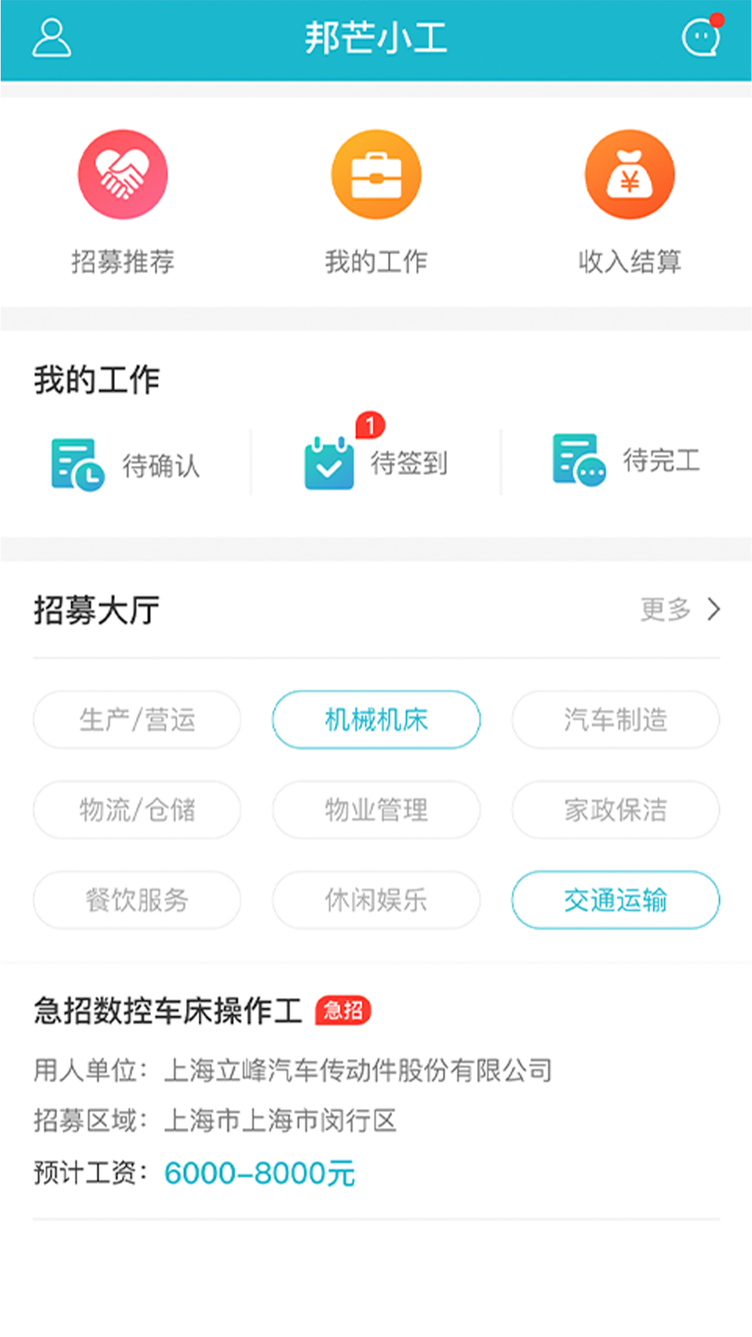邦芒小工app v1.2.4
