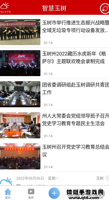 智慧玉树App新版 1.0.4官方安卓版 v1.0.4
