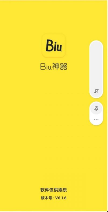 Biu神器app最新 v6.1.6