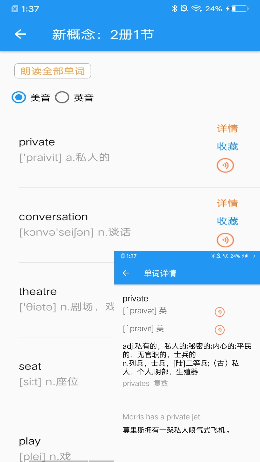 新概念英语咖最新版 v1.8.5