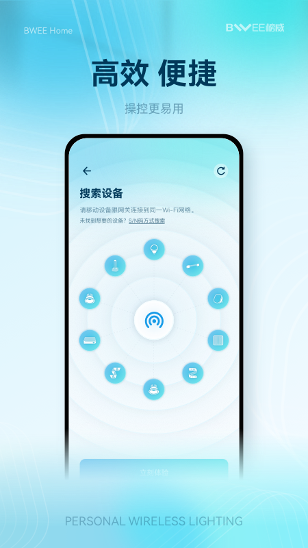 榜威智家app v2.0.0