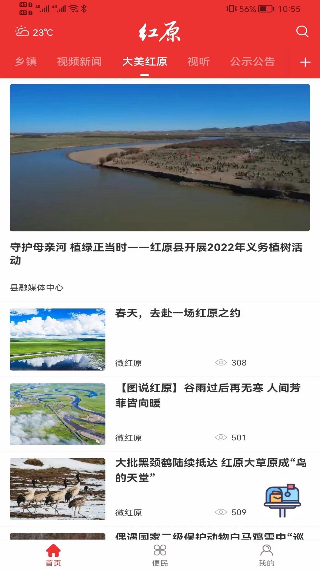 大美红原APP v4.0.12