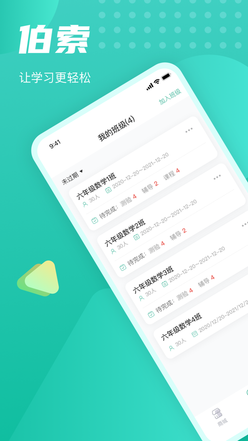 伯索app v5.23.408