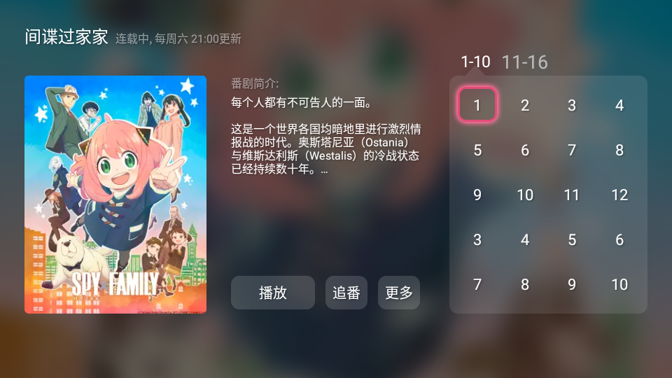 哔哩哔哩电视端apk v1080