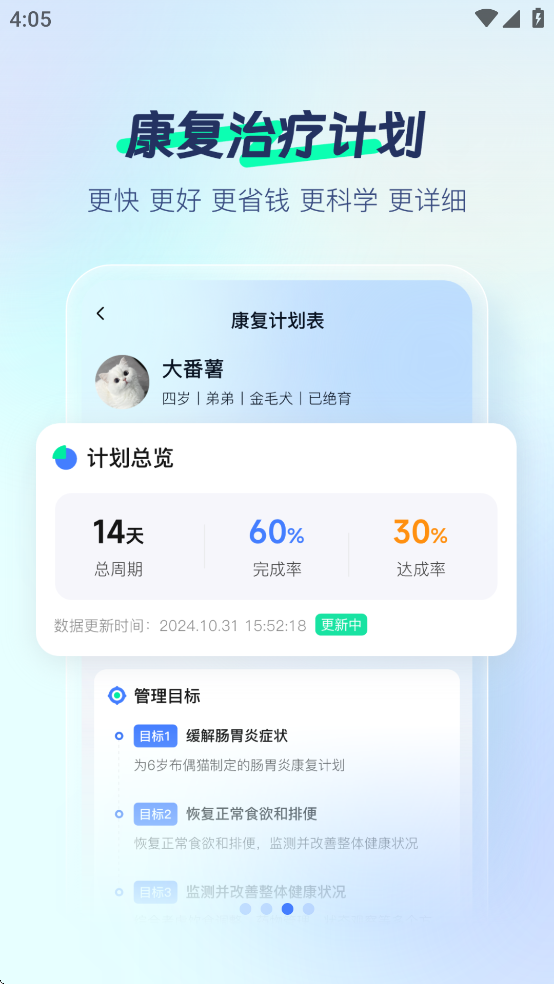 宠智灵app官方下载 v2.0.0
