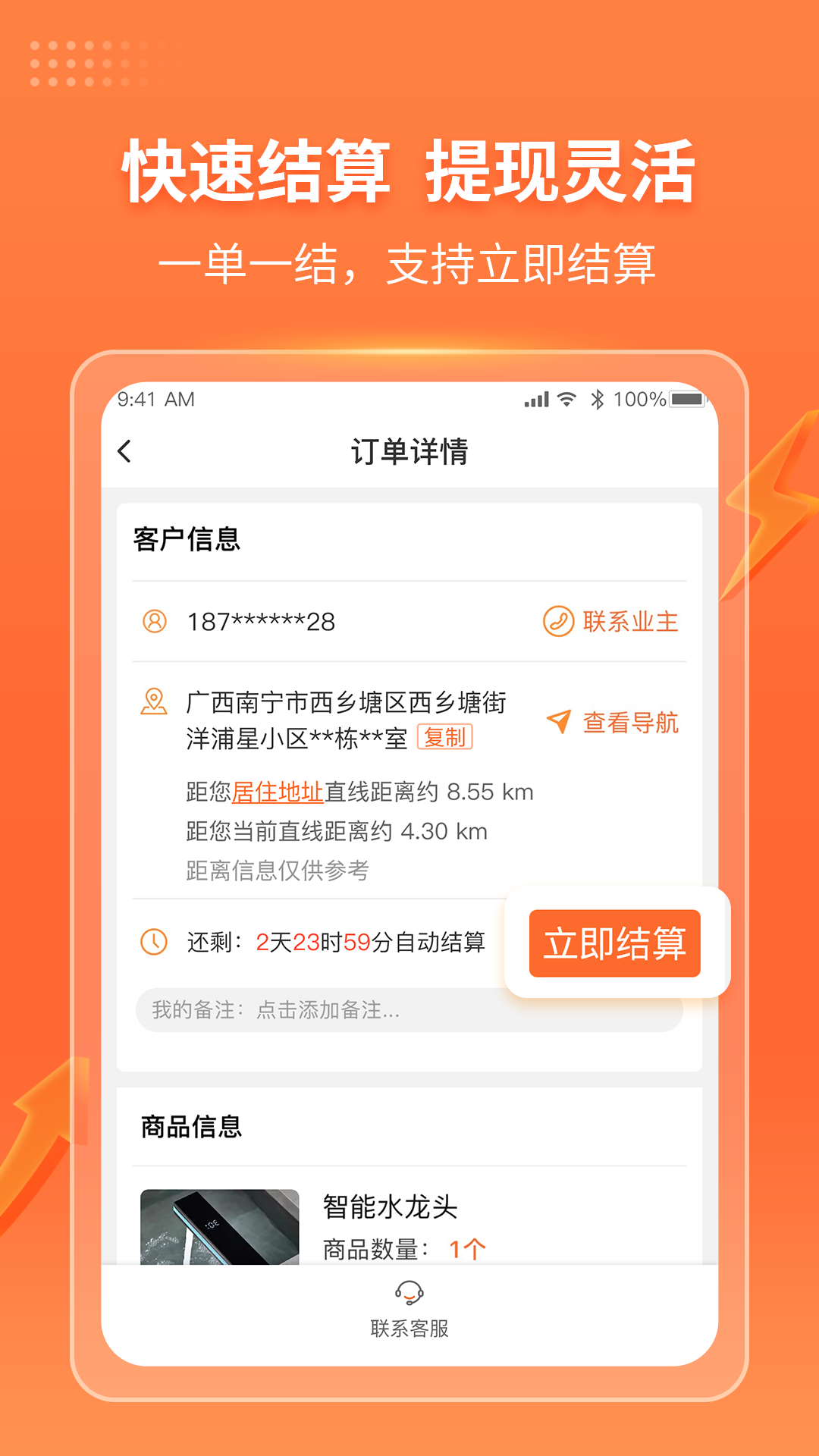 工奇兵下载安装师傅 v9.59.0