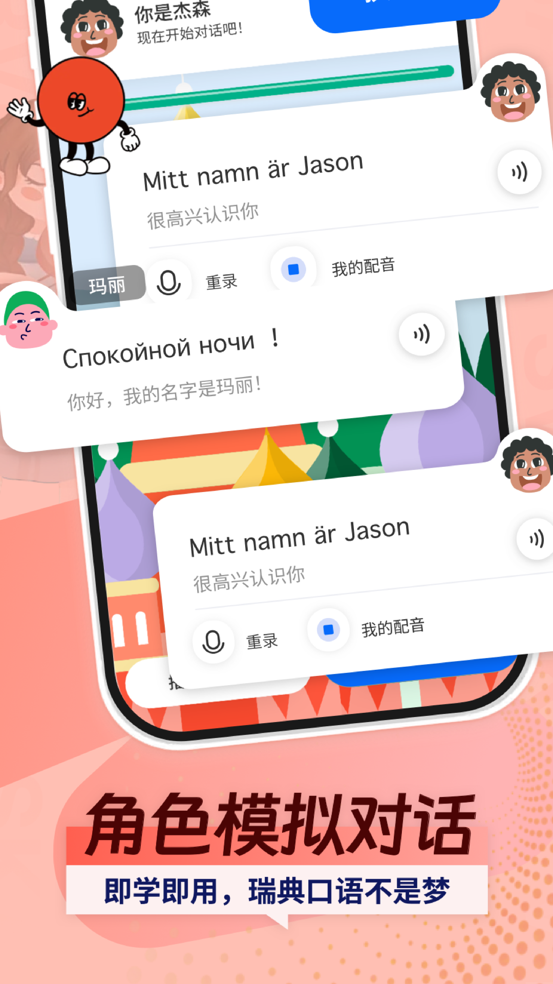 瑞典语学习app v1.0.4