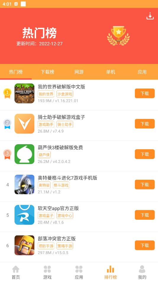 快用游戏盒 1.2.6安卓版 v1.2.6