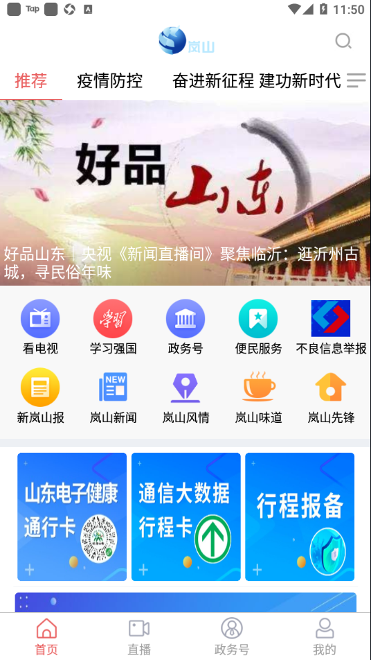爱岚山app v0.0.10