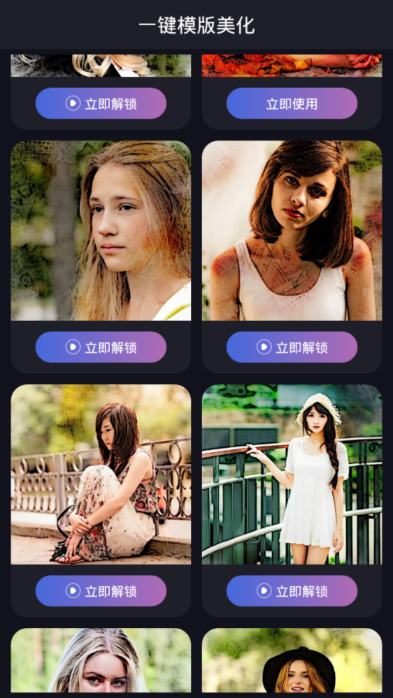智能PS修图app v1.0.5
