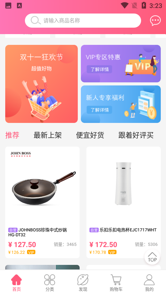 紫薯嗨购APP v1.0.0