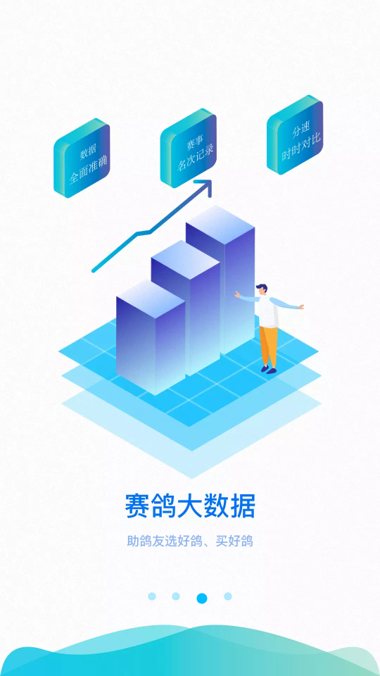 中鸽网app手机版 v2.5.10