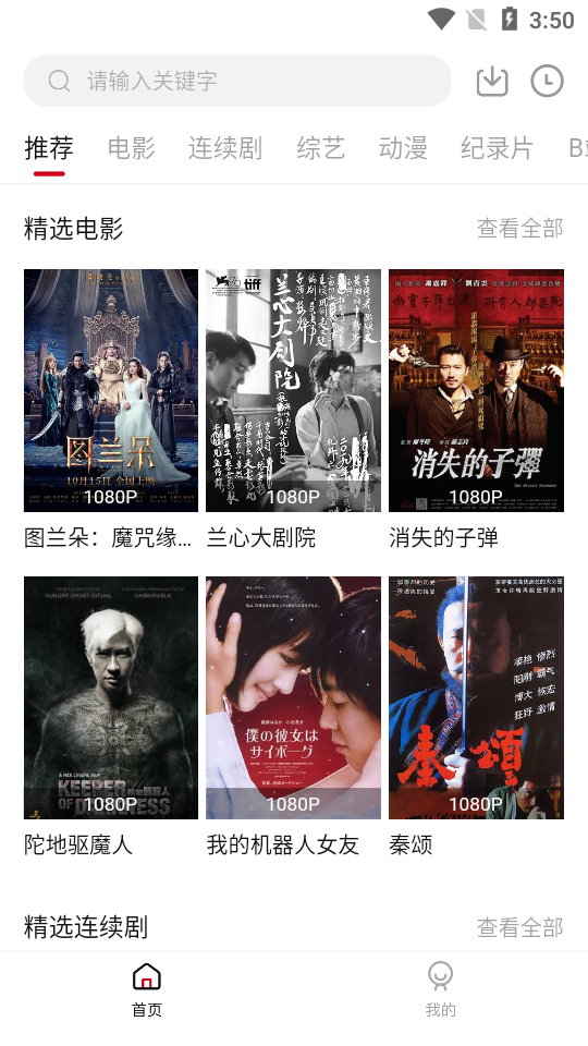 飞英视频app v1.9.1