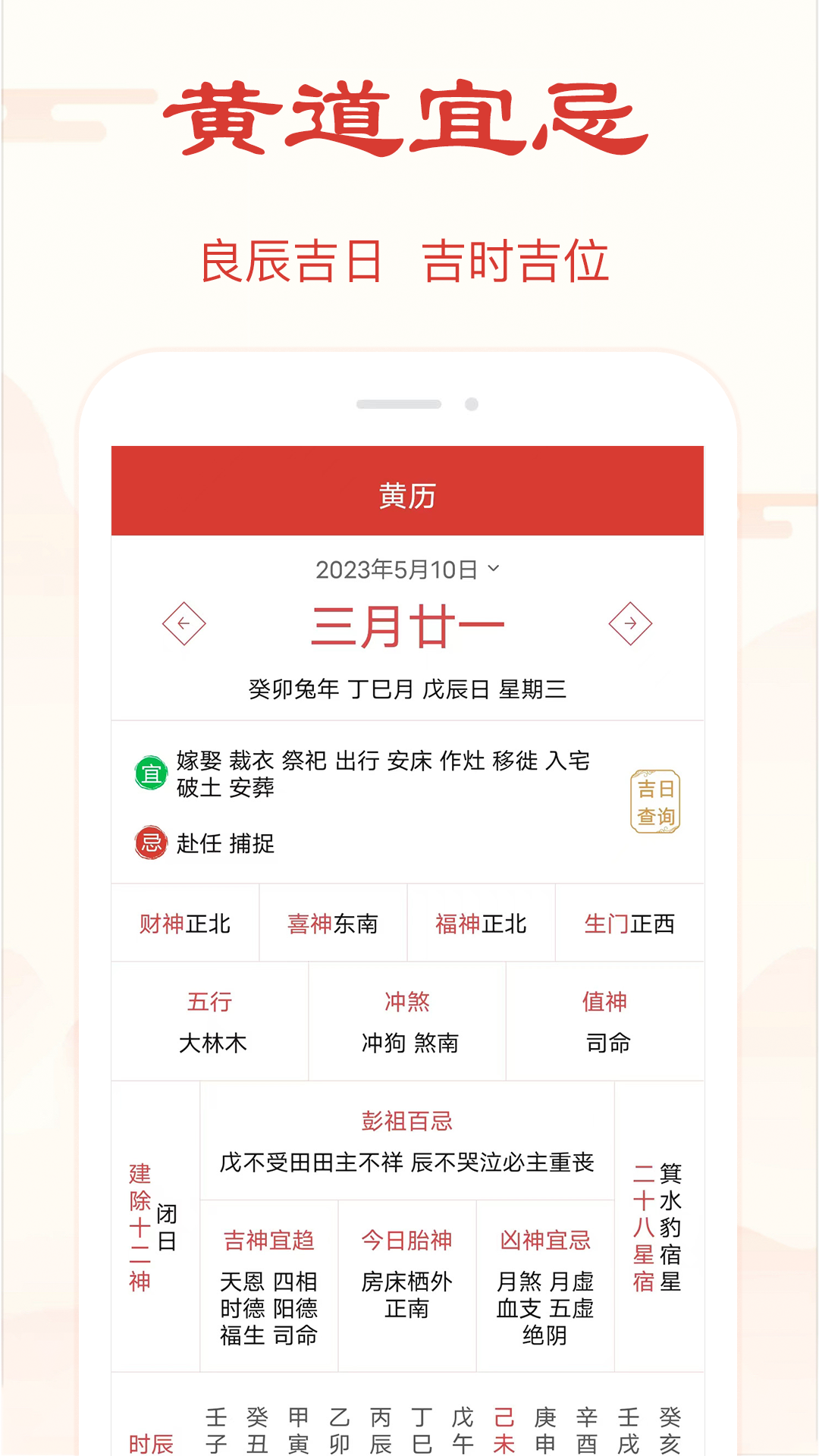精准万年历app v3.1.1