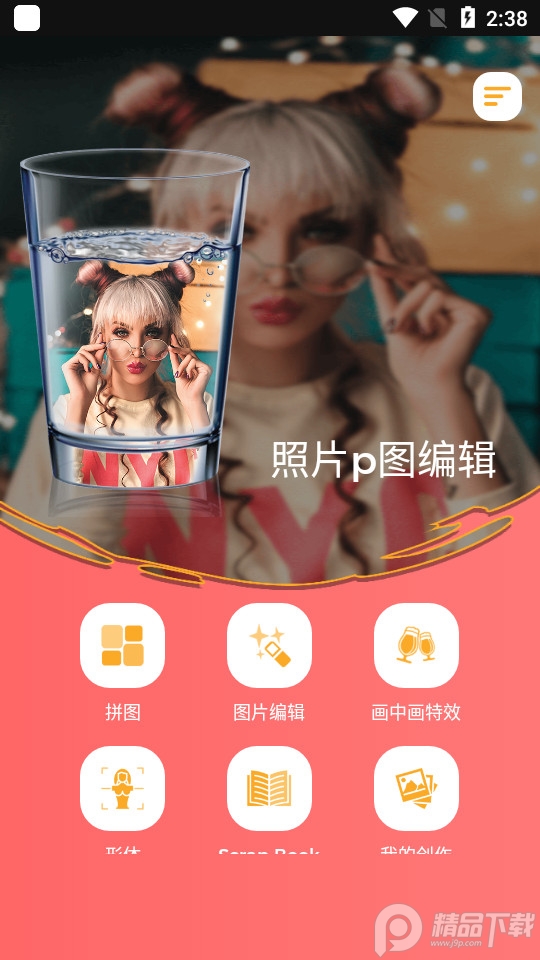 照片p图编辑软件