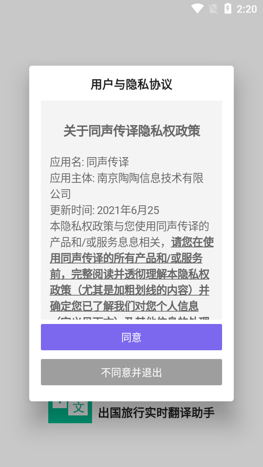 同声传译软件 v1.0.1