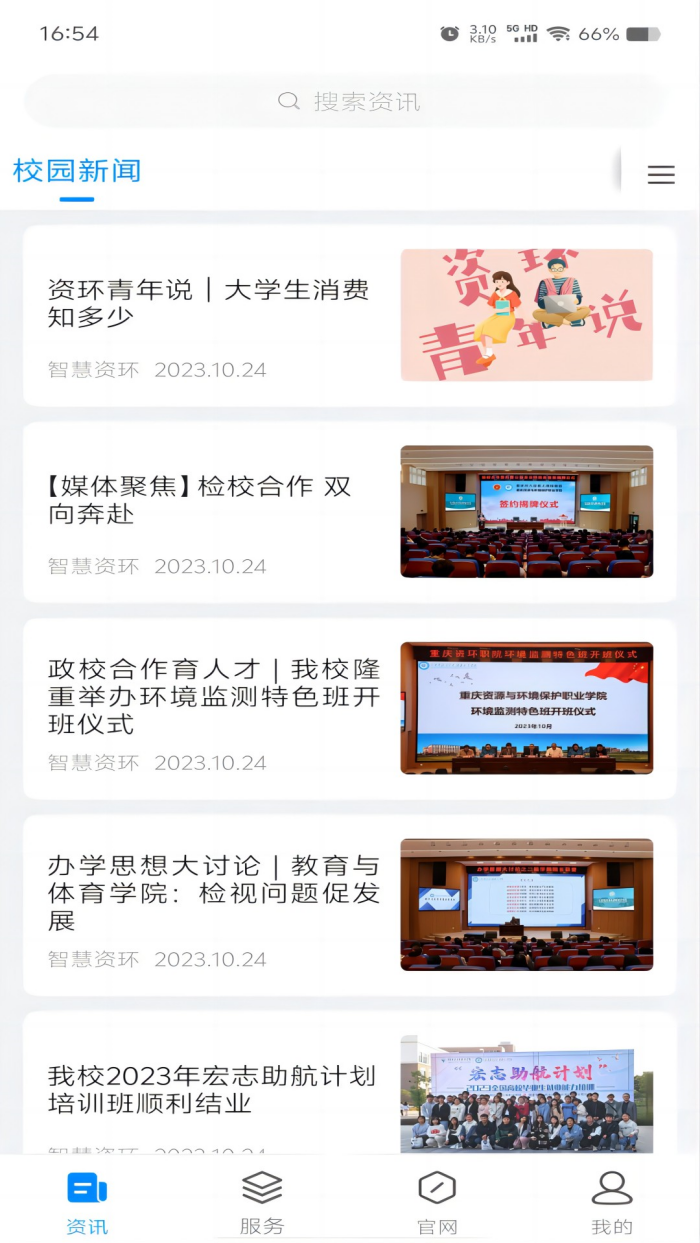 智慧资环app安卓版 v1.1.2