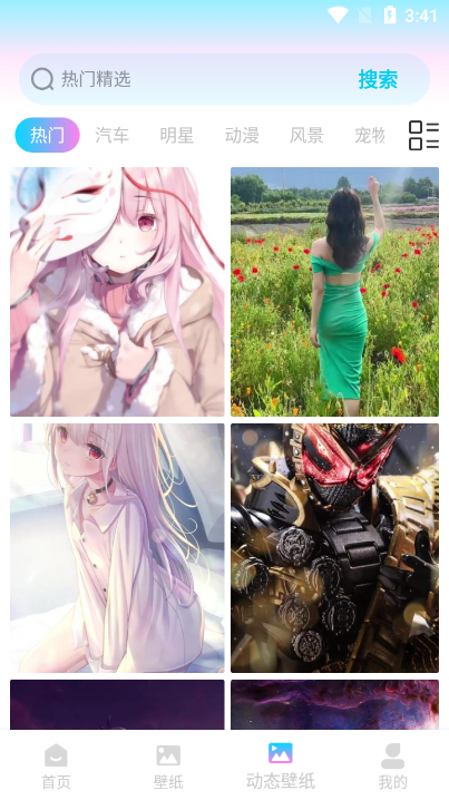 免费桌面壁纸软件 v1.0.0