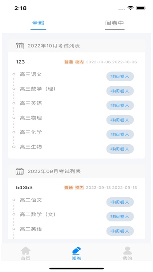 海豚阅卷app下载 v1.2.17