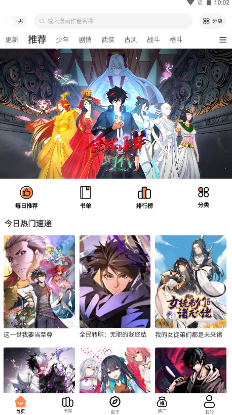 漫漫看漫画app 1.0.0安卓版 v1.0.0