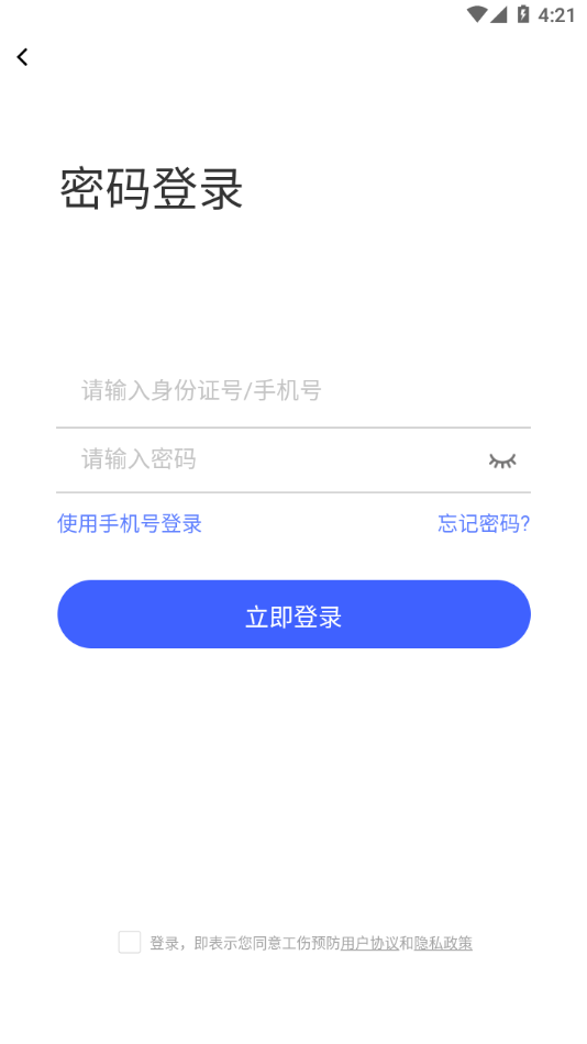 稳渡考培APP v6.2.1