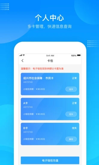 绍兴市民云app下载安装2023 v1.4.9