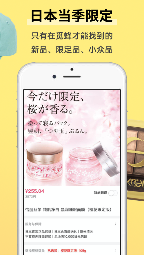 觅蜂海淘app v5.1.2