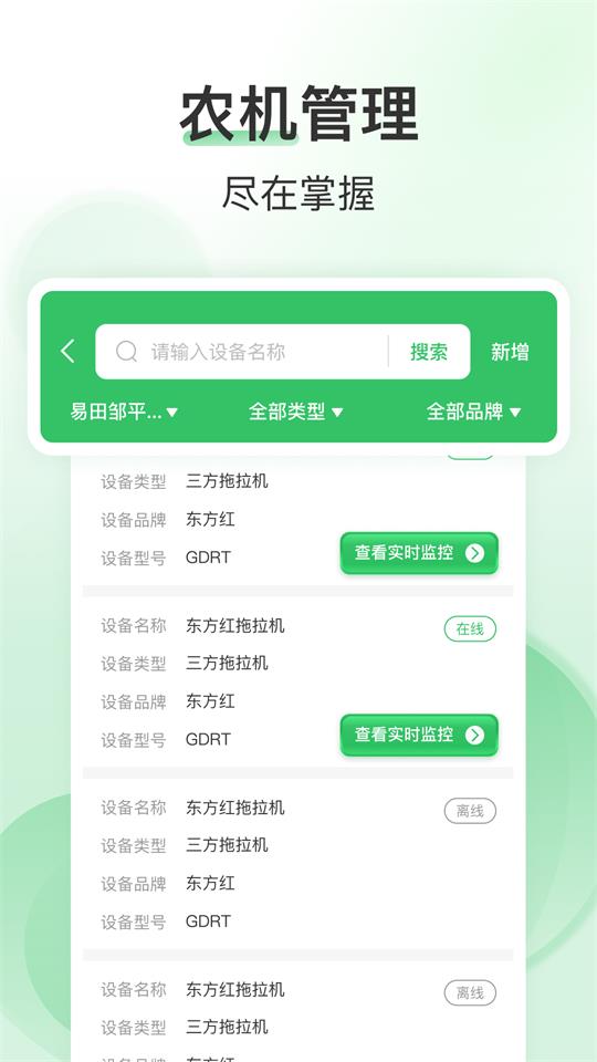 e田智耘app手机版最新 v2.2.0
