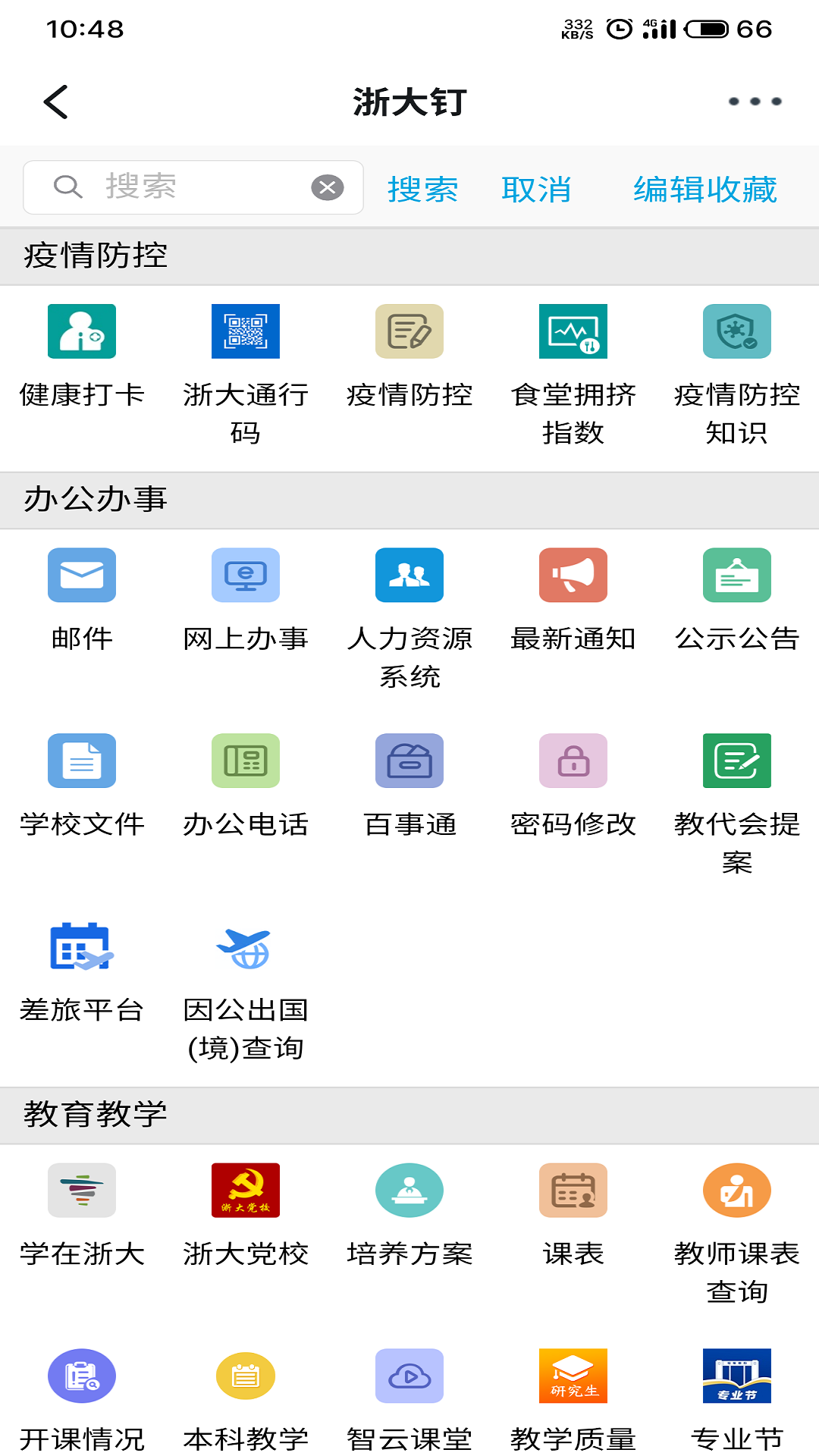 浙江大学浙大钉APP v6.5.40.2