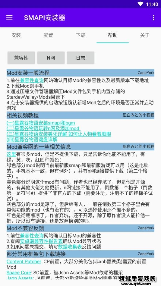 smapi安装器旧版 1.5.7安卓版 v1.5.7