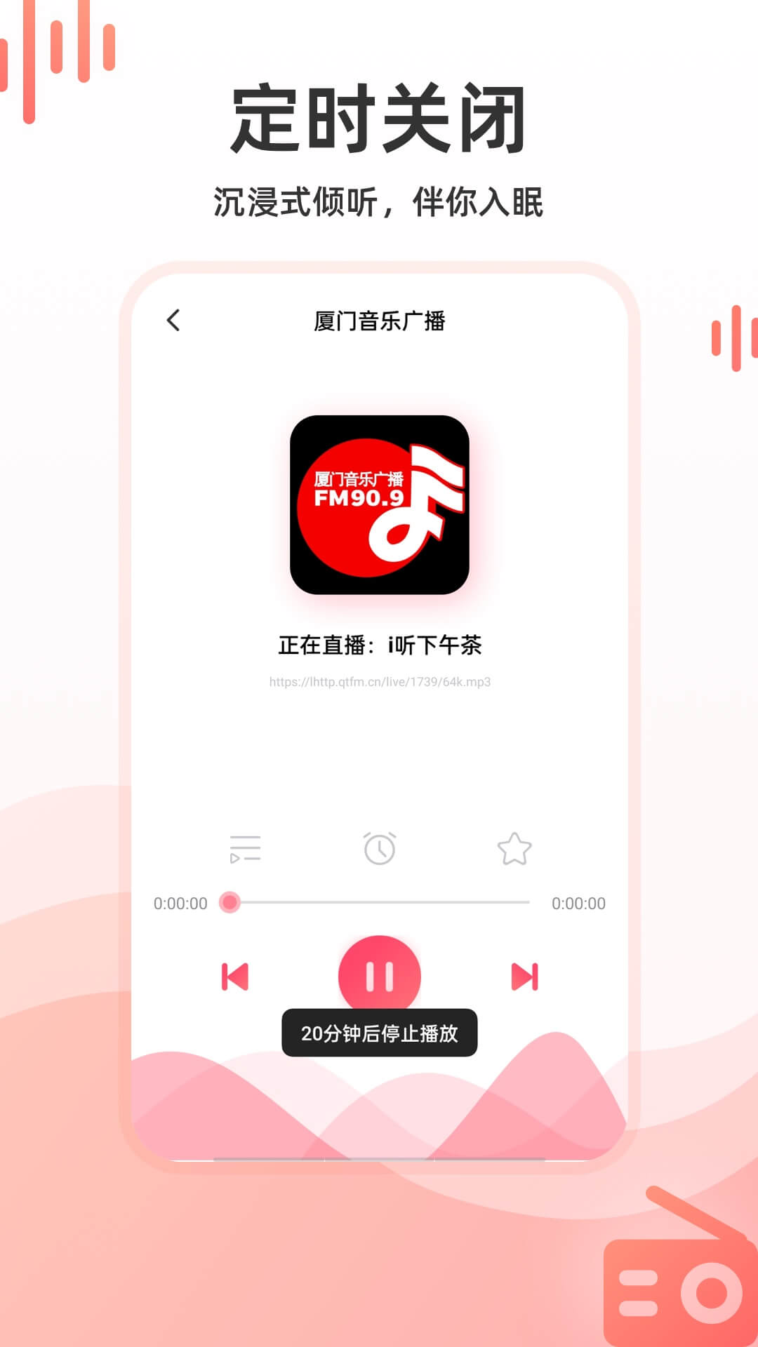 华语收音机app安卓版 v2.0.0
