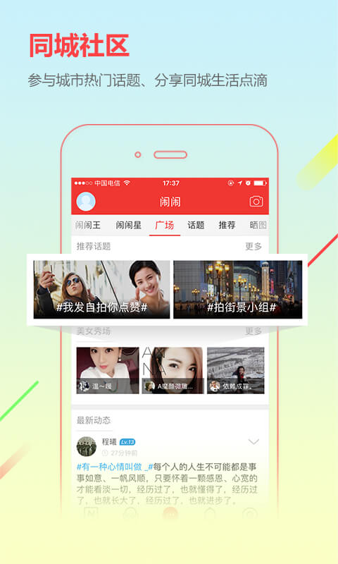 城市通app v8.3.6