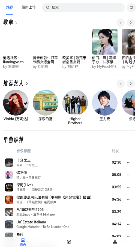 音乐天堂app免费听歌 v1.1
