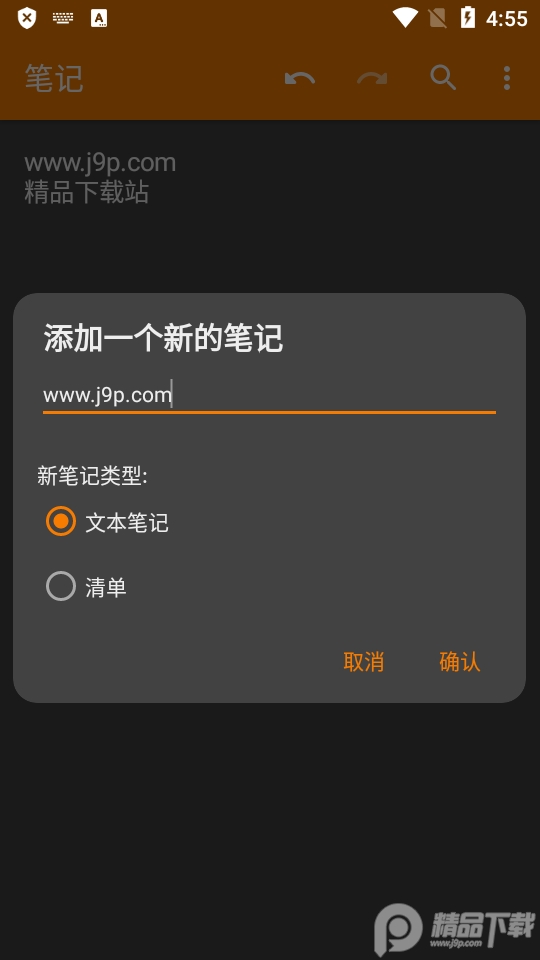 简易笔记本app v6.15.3