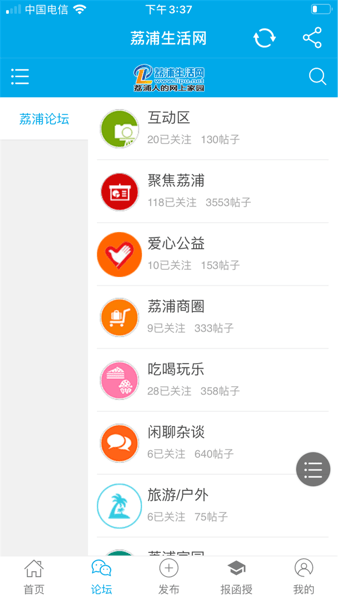 荔浦生活网论坛招聘 v10.1.6